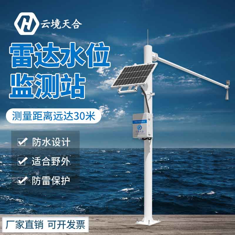 水雨情自動監(jiān)測系統(tǒng)百科