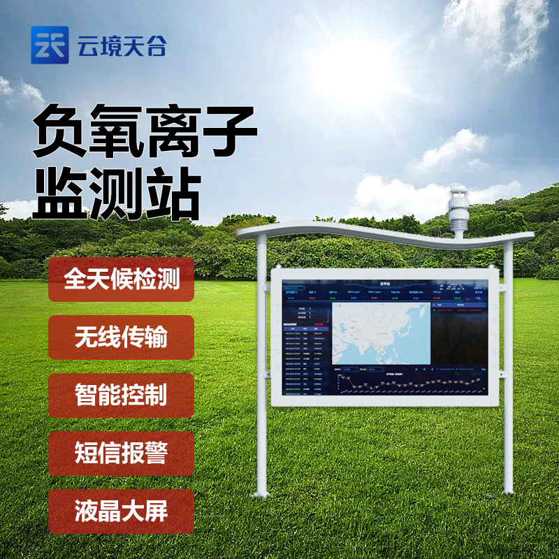 生態(tài)環(huán)境監(jiān)測站