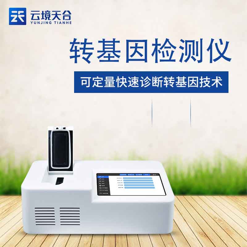 熒光定量PCR檢測(cè)儀-轉(zhuǎn)基因檢測(cè)設(shè)備百科