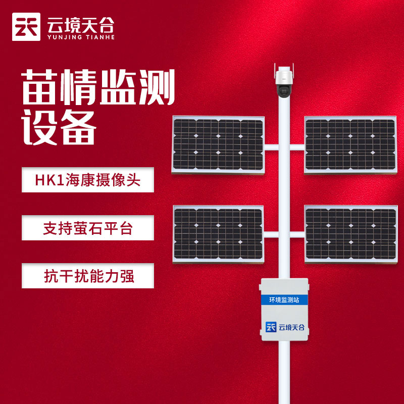 作物長勢監(jiān)控站