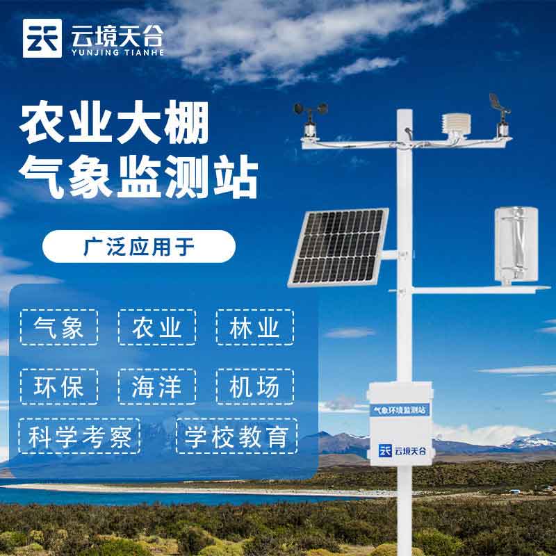 農(nóng)業(yè)生態(tài)氣象站是什么(農(nóng)田氣象監(jiān)測站怎么樣)