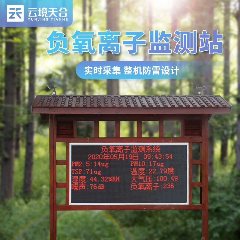 負氧離子系統(tǒng)多少錢一套