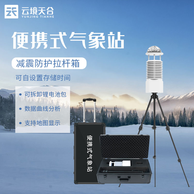 森林應(yīng)急氣象監(jiān)測(cè)站實(shí)用性