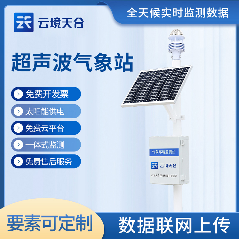 自動(dòng)氣象站監(jiān)測(cè)系統(tǒng)