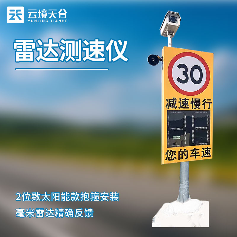 雷達(dá)測速儀