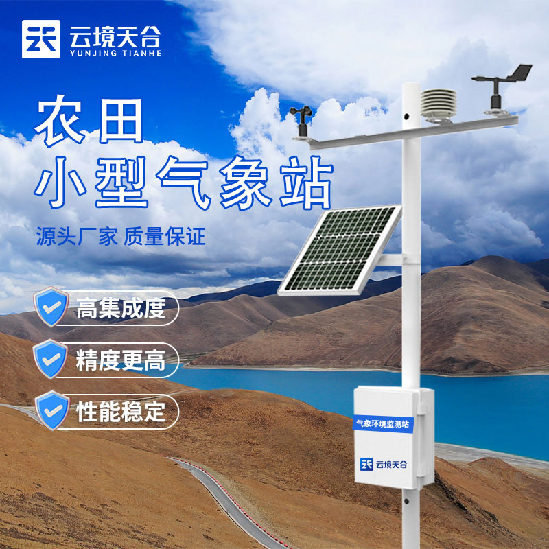 農(nóng)業(yè)氣象站防水嗎?