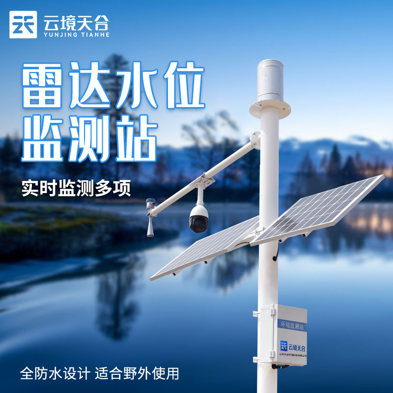 現(xiàn)代化水文監(jiān)測(cè)站TH-SW4的作用