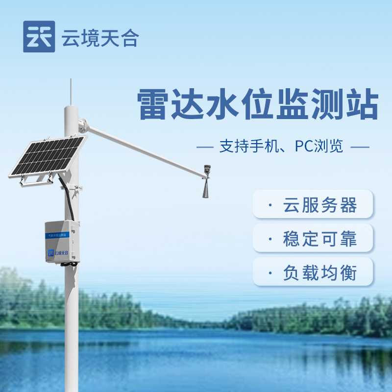 雷達水雨情監(jiān)測站