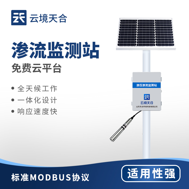 滲流監(jiān)測(cè)站的組成和功能