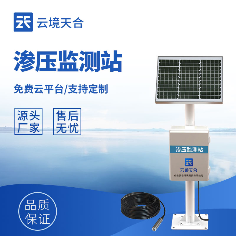 滲壓監(jiān)測站的用途