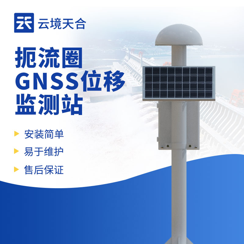 gnss位移監(jiān)測站應用領域有哪些