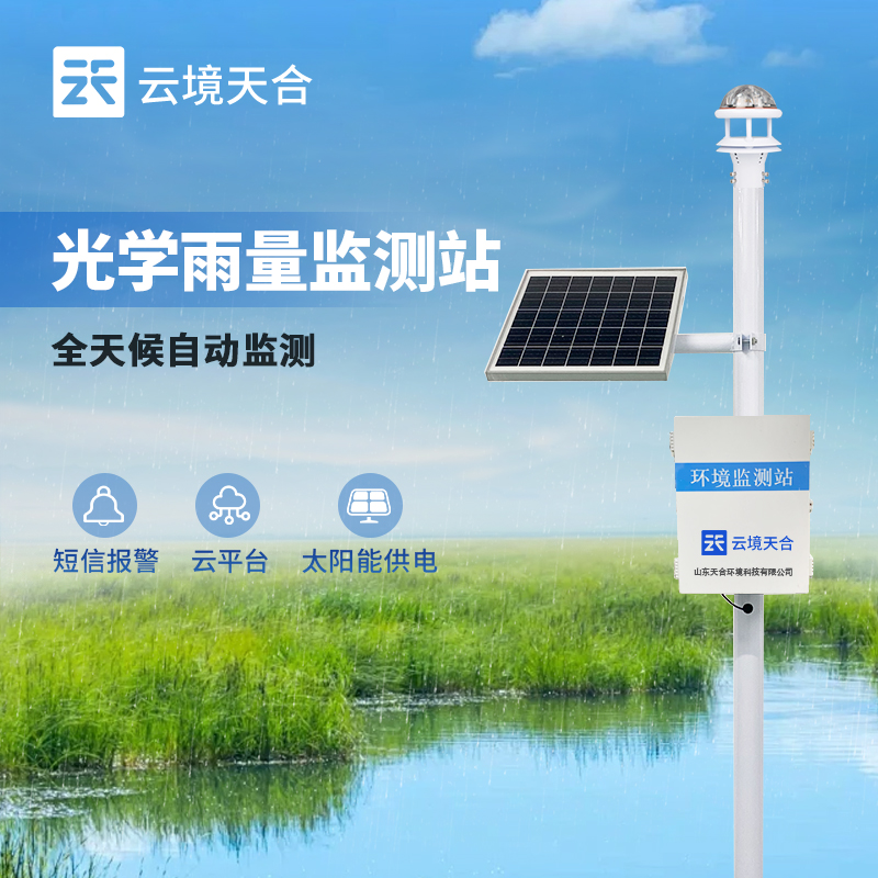 雨量監(jiān)測(cè)站介紹