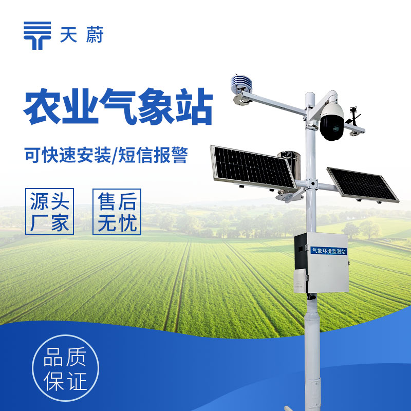 農(nóng)業(yè)氣象站：5 步用好農(nóng)業(yè)氣象站省下萬(wàn)元