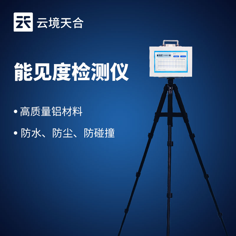 能見度儀透射式和散射式哪種好？