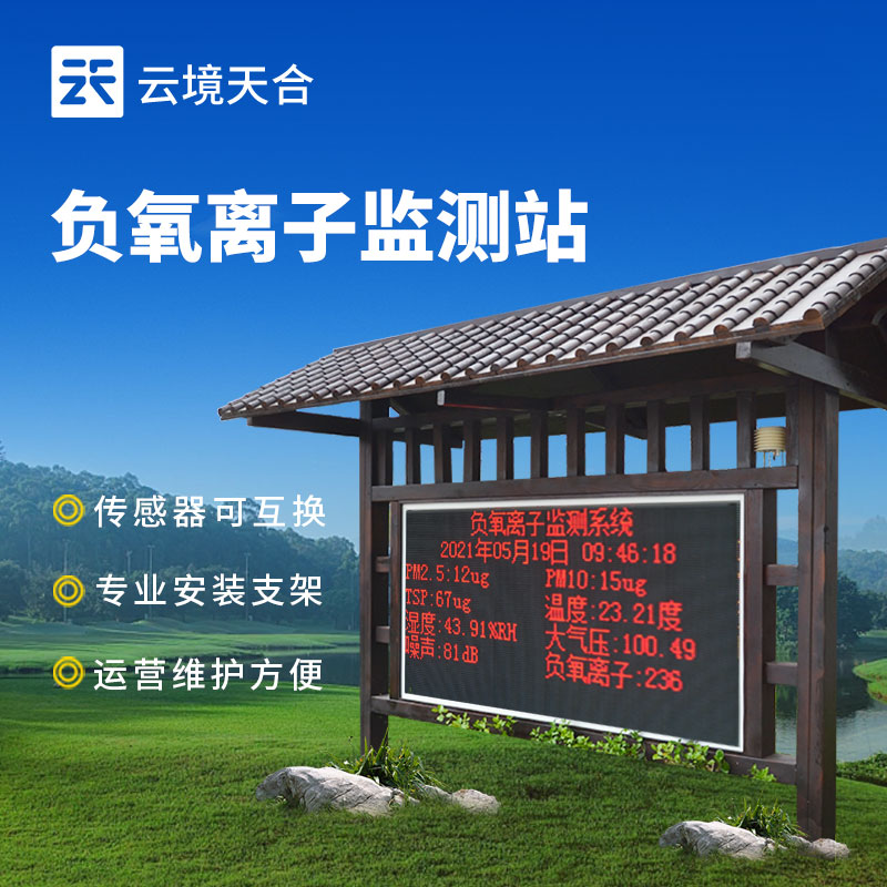 防腐木負氧離子監(jiān)測站，兼顧美觀性與耐用性