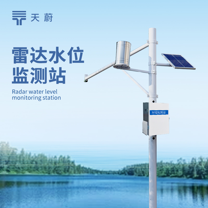雷達(dá)水位監(jiān)測站：非接觸式精準(zhǔn)測量水位的高效設(shè)備