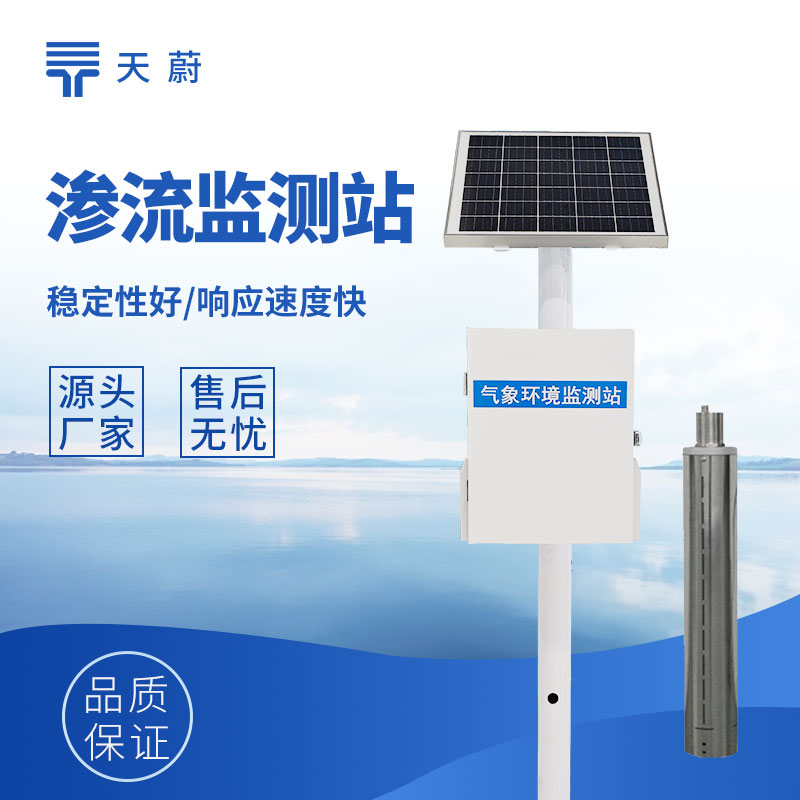 大壩滲流壓力監(jiān)測(cè)站系統(tǒng)