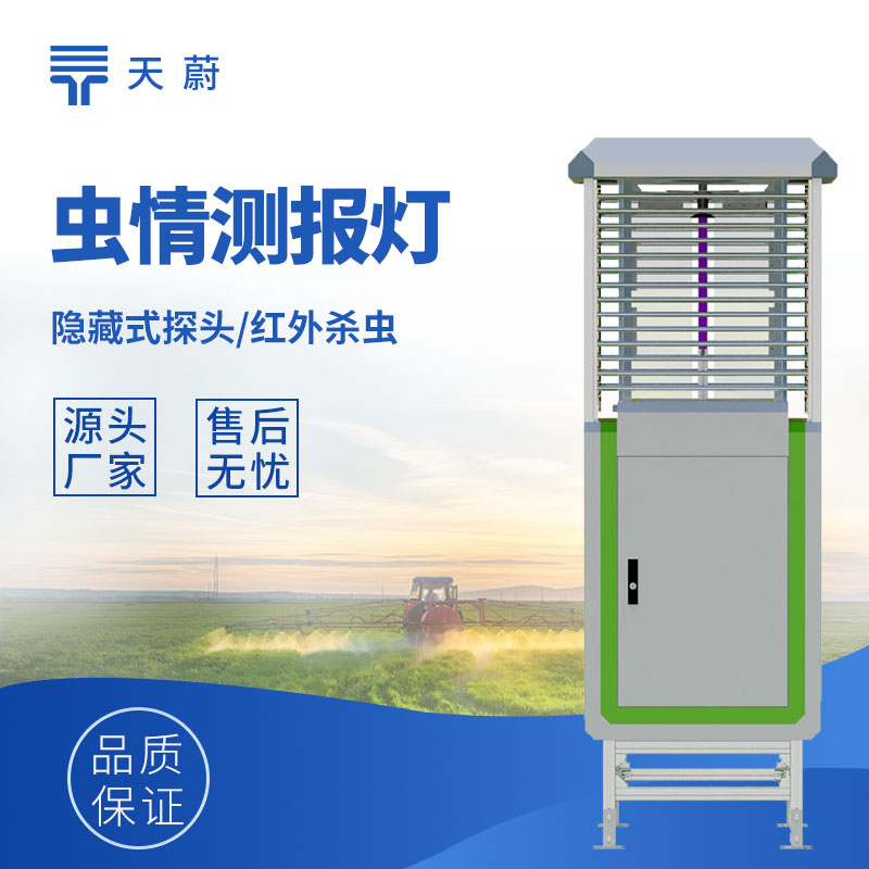 病蟲害監(jiān)測系統(tǒng)——及時捕捉病蟲害發(fā)生的早期跡象