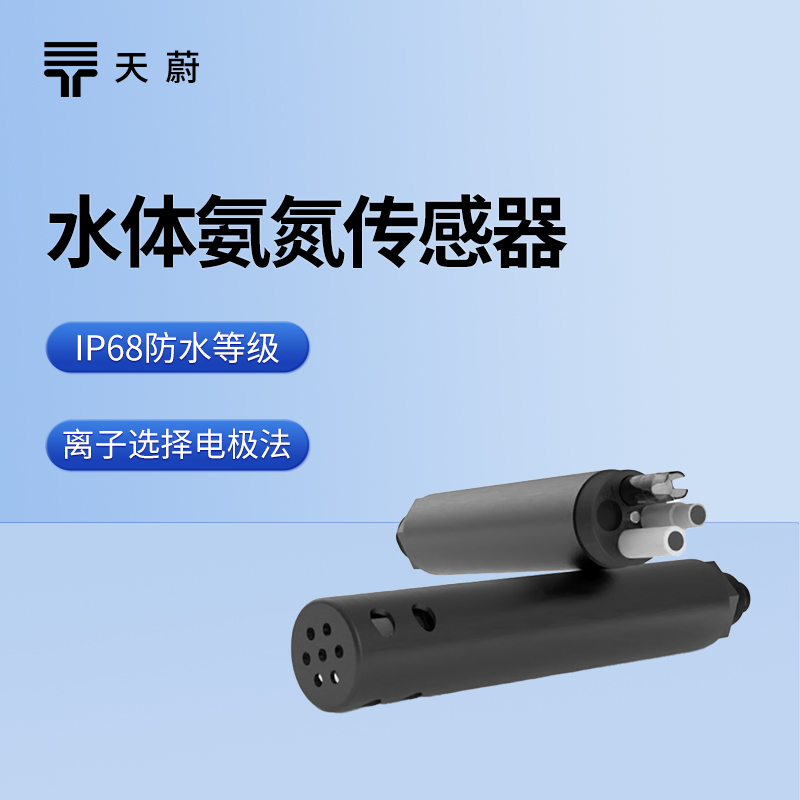 水質(zhì)傳感器生產(chǎn)廠家排行榜