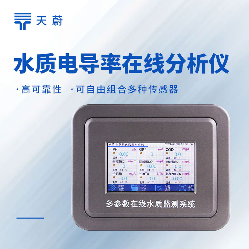 工業(yè)循環(huán)水電導(dǎo)率檢測(cè)儀哪個(gè)品牌好？穩(wěn)定運(yùn)行款推薦