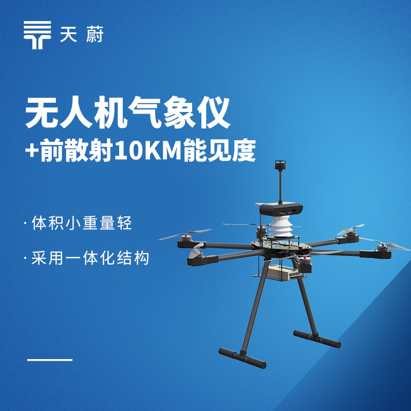 機(jī)載氣象儀 | 負(fù)責(zé)高空氣象監(jiān)測，實時傳輸精準(zhǔn)高效