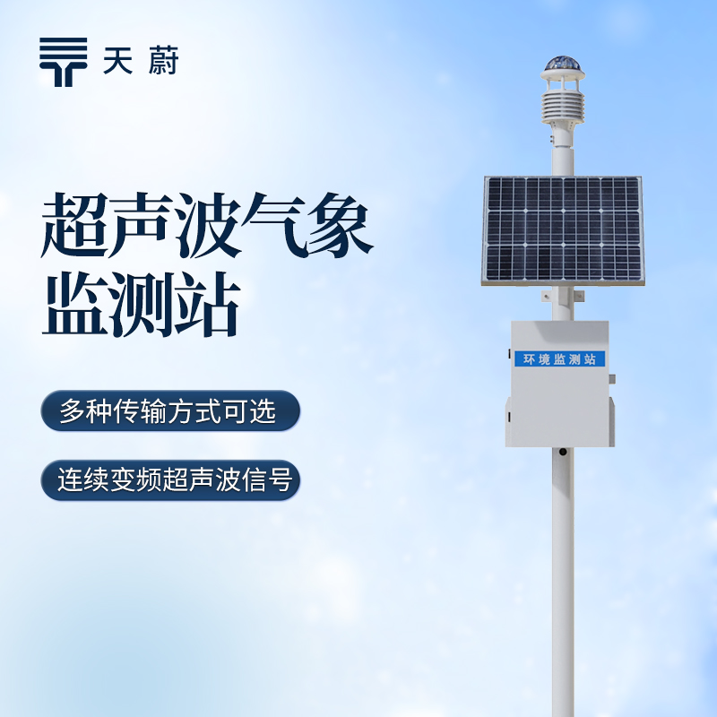 超聲波六要素氣象站